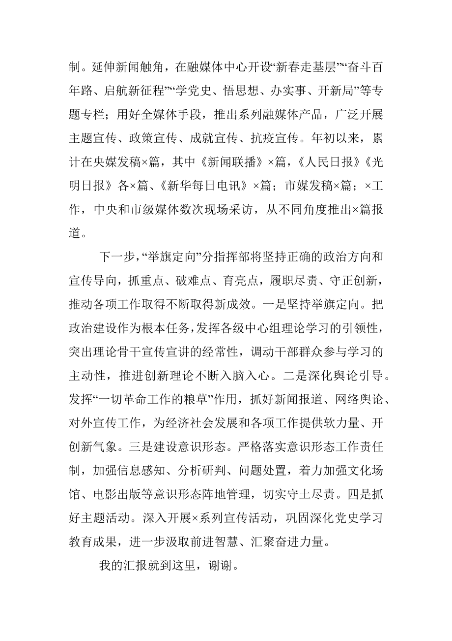 区委举旗定向分指挥部汇报提纲.docx_第3页