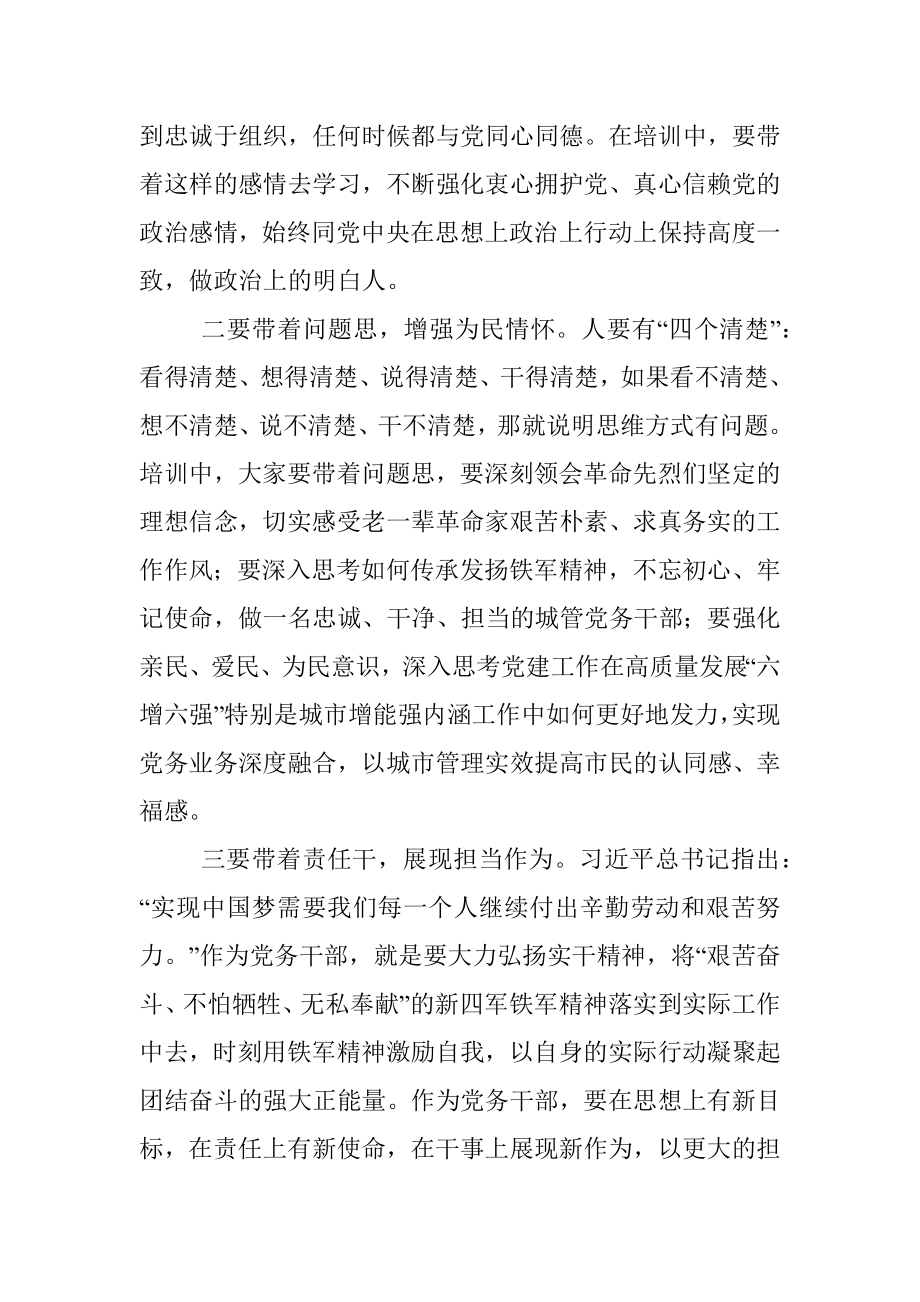 在党务干部业务培训班开班仪式上的讲话.docx_第2页