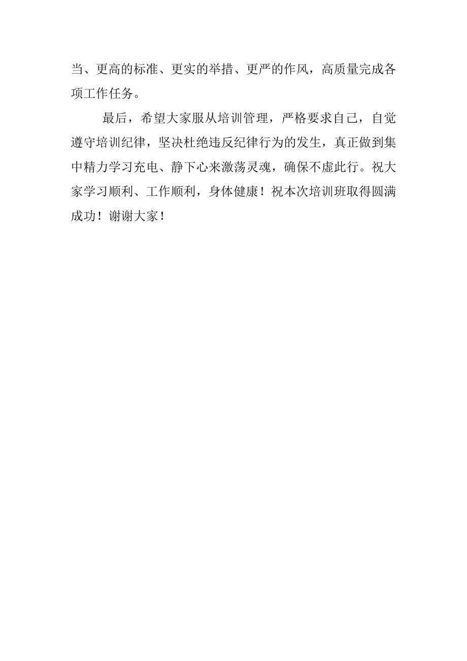 在党务干部业务培训班开班仪式上的讲话.docx_第3页