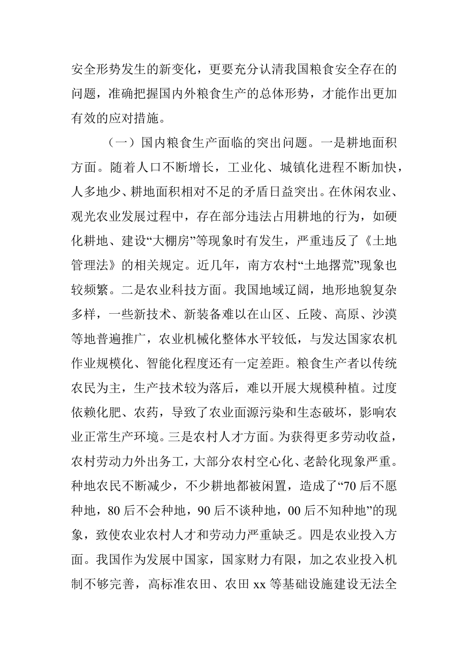 研讨发言：坚定不移抓好粮食生产固稳粮食安全压舱石.docx_第3页