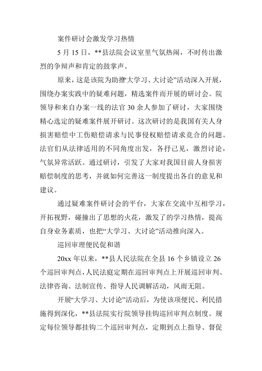 以大学习大讨论活动助推法院工作.docx_第2页