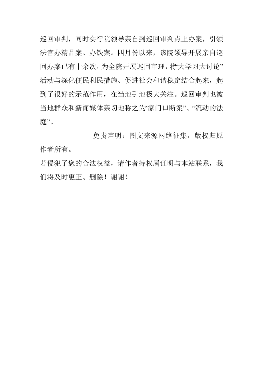 以大学习大讨论活动助推法院工作.docx_第3页