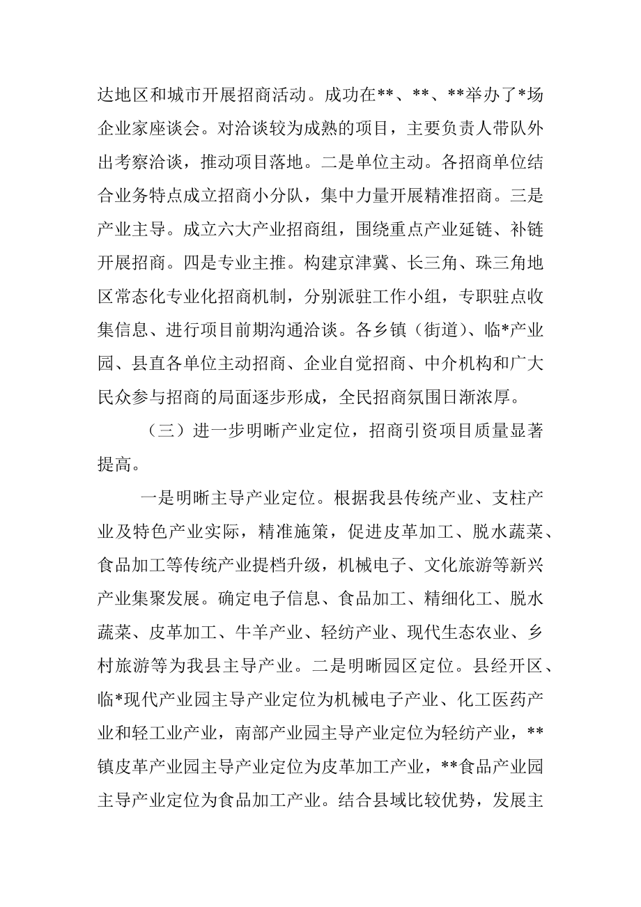 县投资促进局招商引资工作情况汇报.docx_第2页