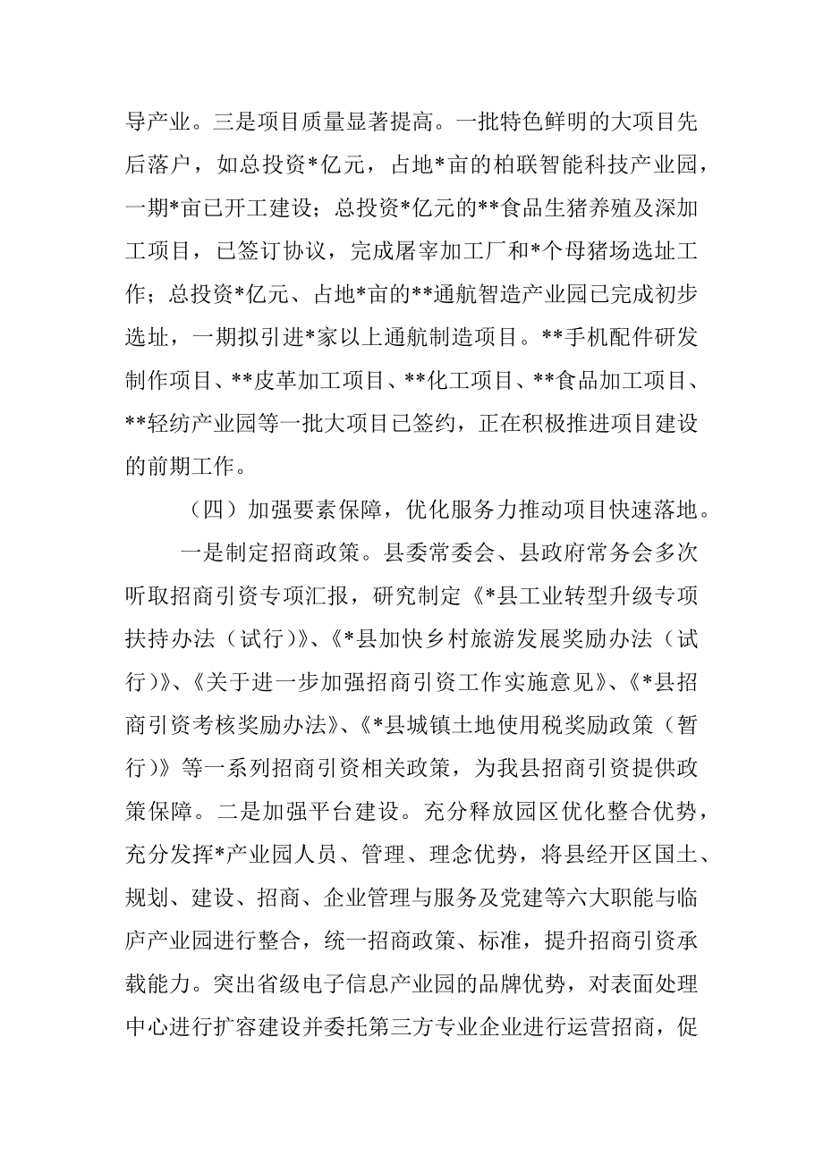 县投资促进局招商引资工作情况汇报.docx_第3页