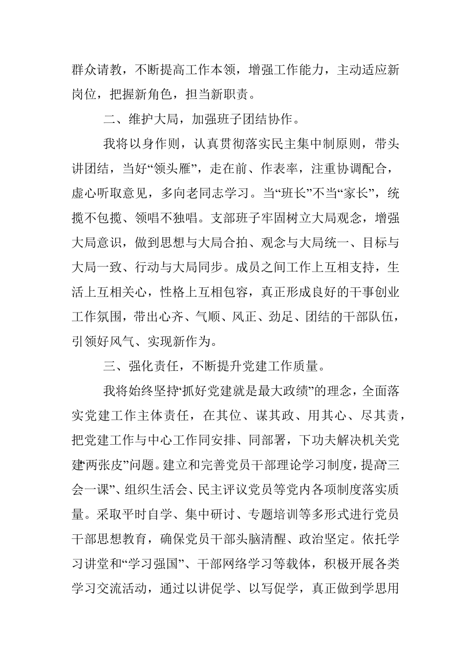 新当选机关党支部书记代表新一届支部委员会表态发言.docx_第2页