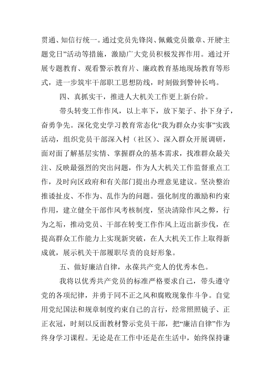 新当选机关党支部书记代表新一届支部委员会表态发言.docx_第3页