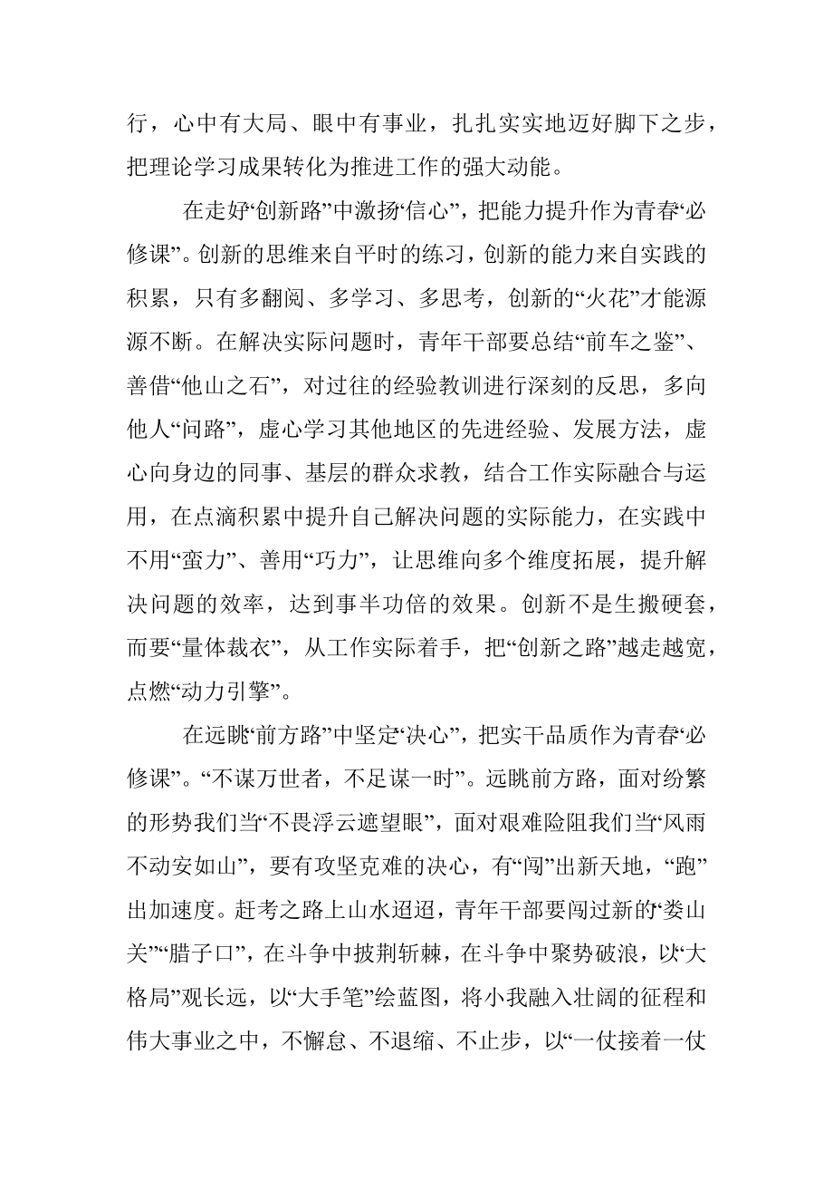 上好青春“必修课”喜迎党的二十大.docx_第2页