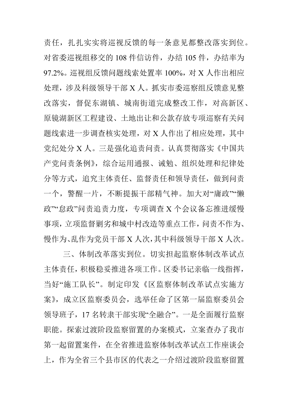 度全面从严治党主体责任情况汇报.docx_第3页