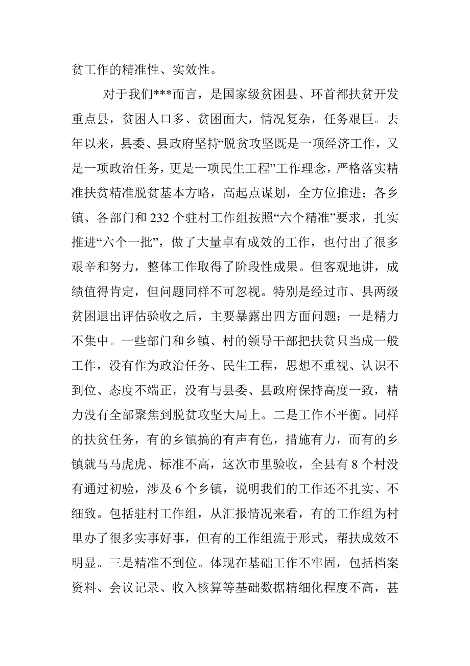 在全县扶贫工作汇报会上的讲话.docx_第2页