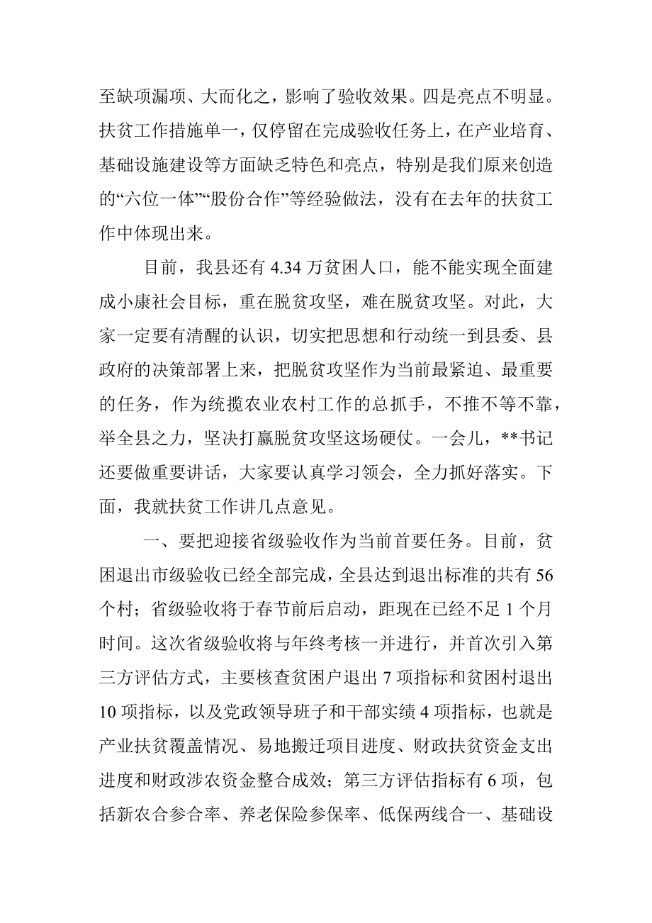 在全县扶贫工作汇报会上的讲话.docx_第3页