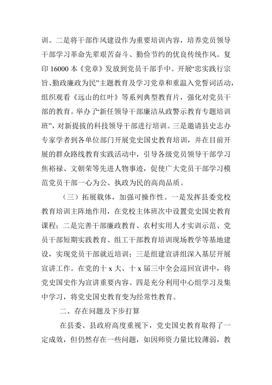 X县加强党史国史教育工作情况汇报.docx_第2页