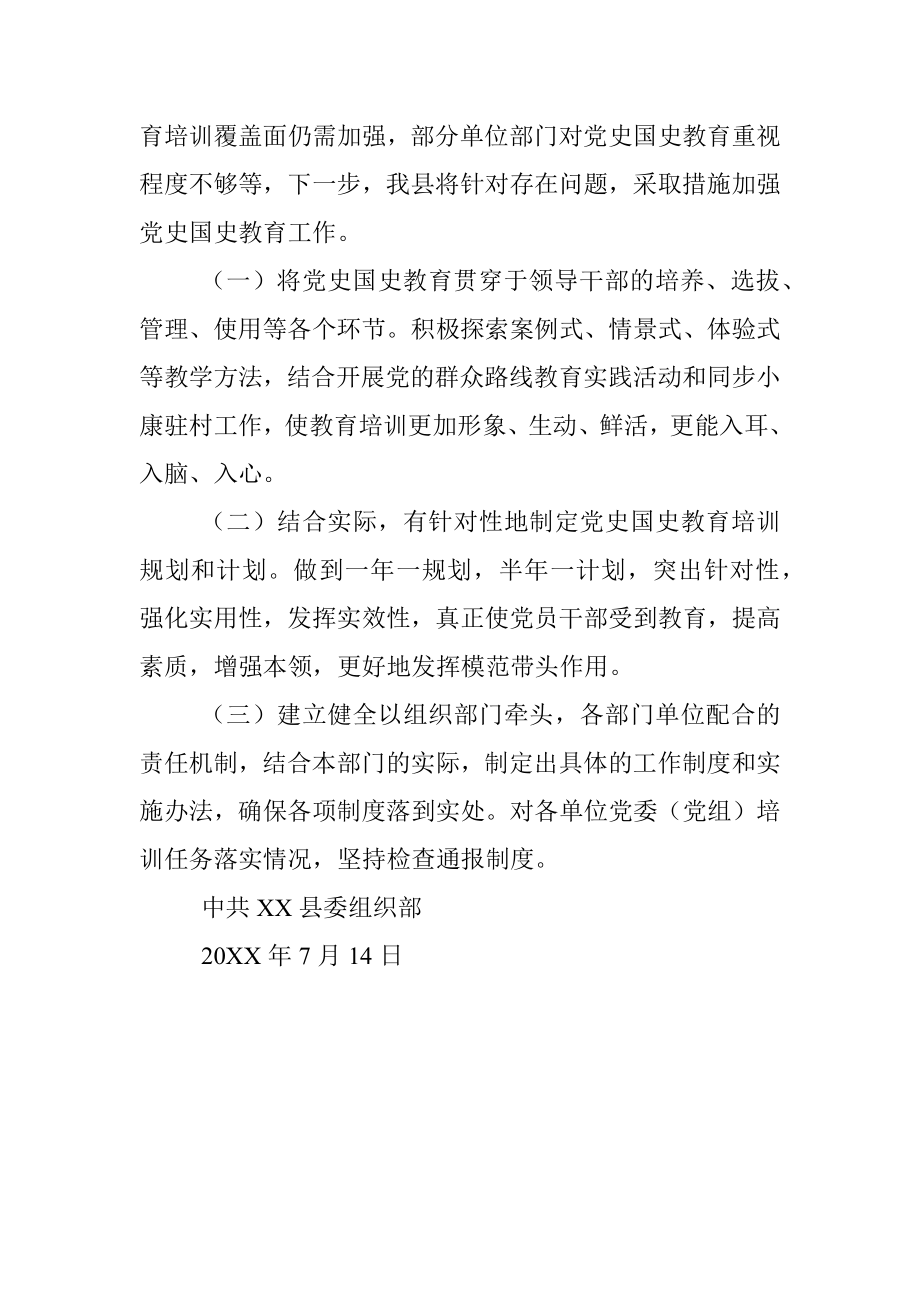 X县加强党史国史教育工作情况汇报.docx_第3页