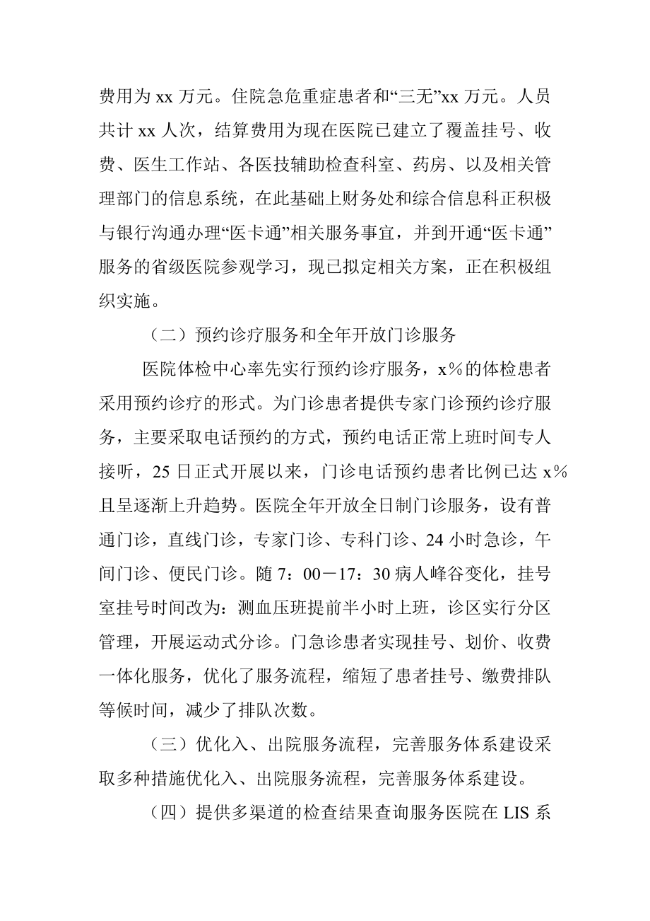 医院优化服务流程工作亮点总结汇报范文.docx_第2页