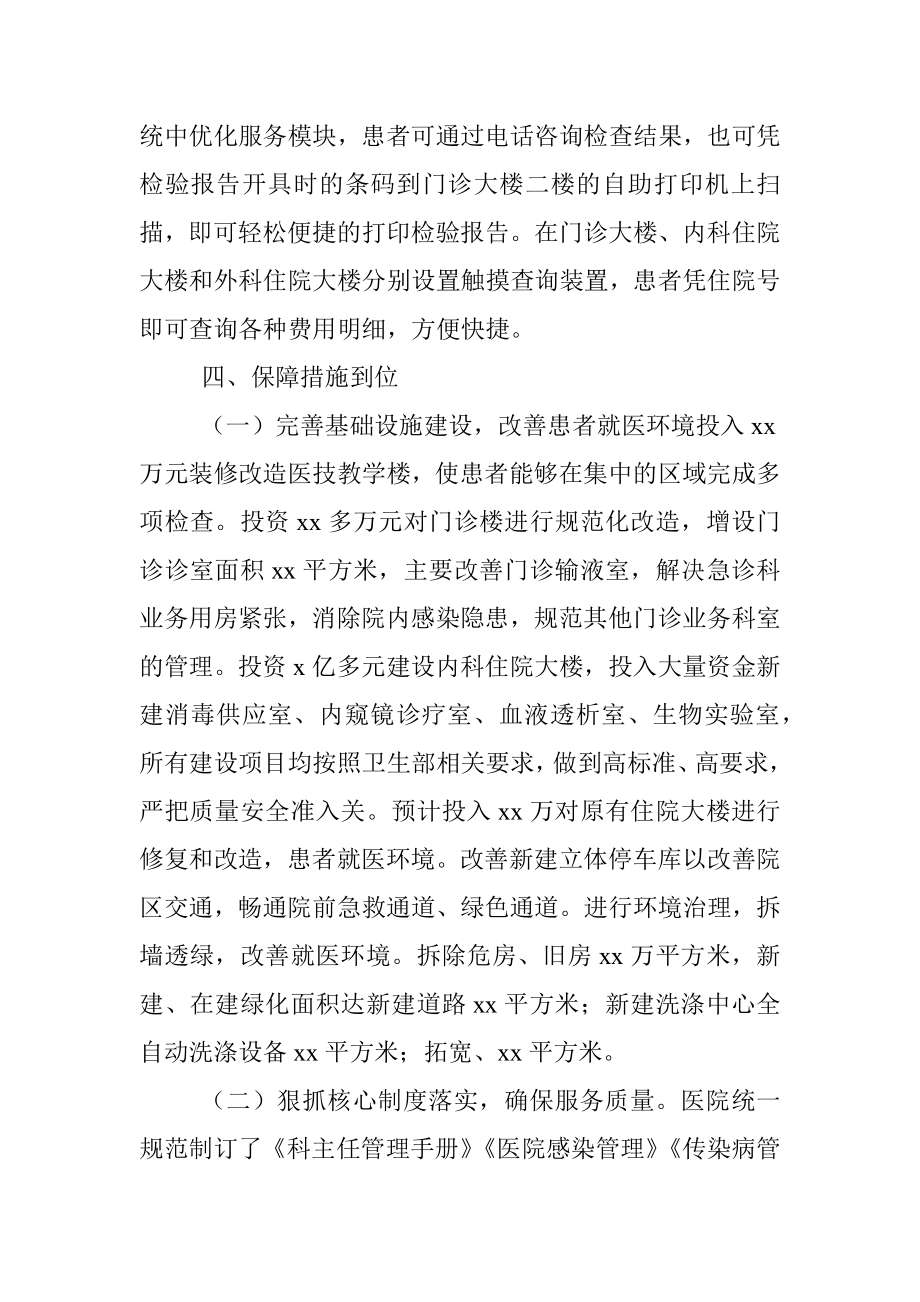 医院优化服务流程工作亮点总结汇报范文.docx_第3页