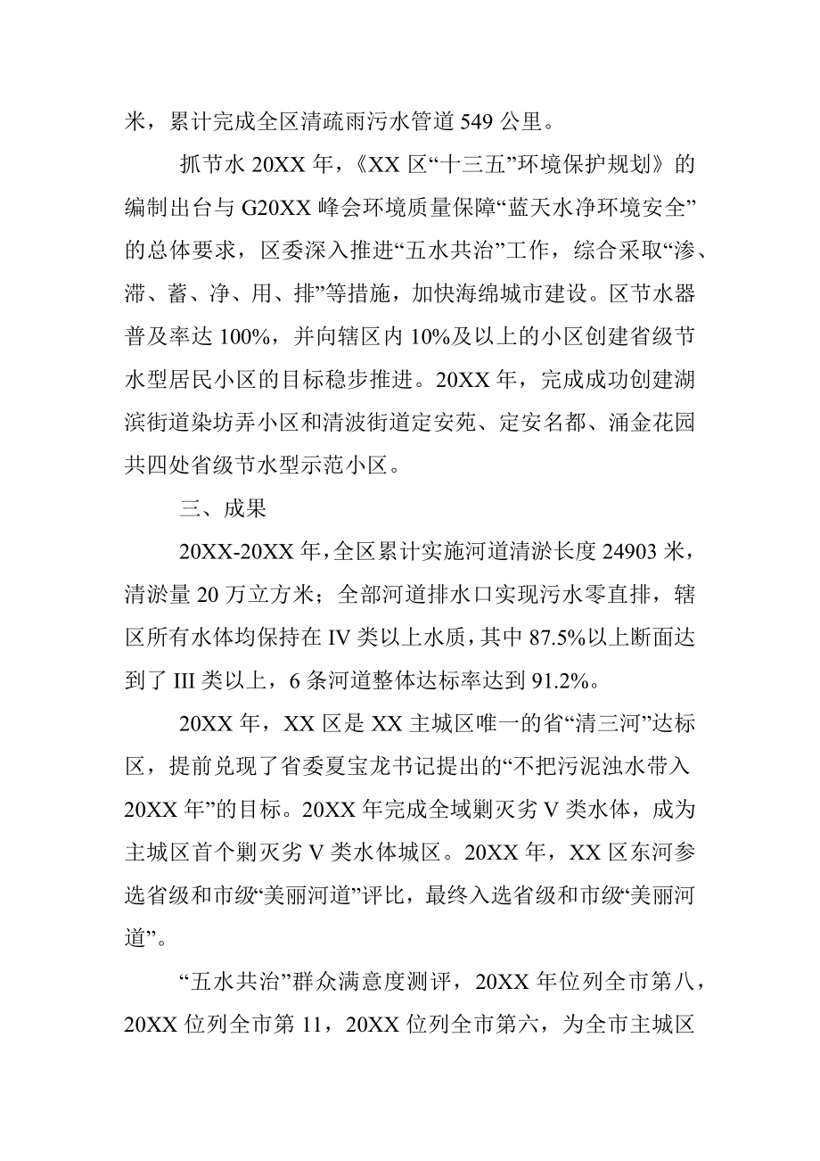 环保督查汇报材料.docx_第3页