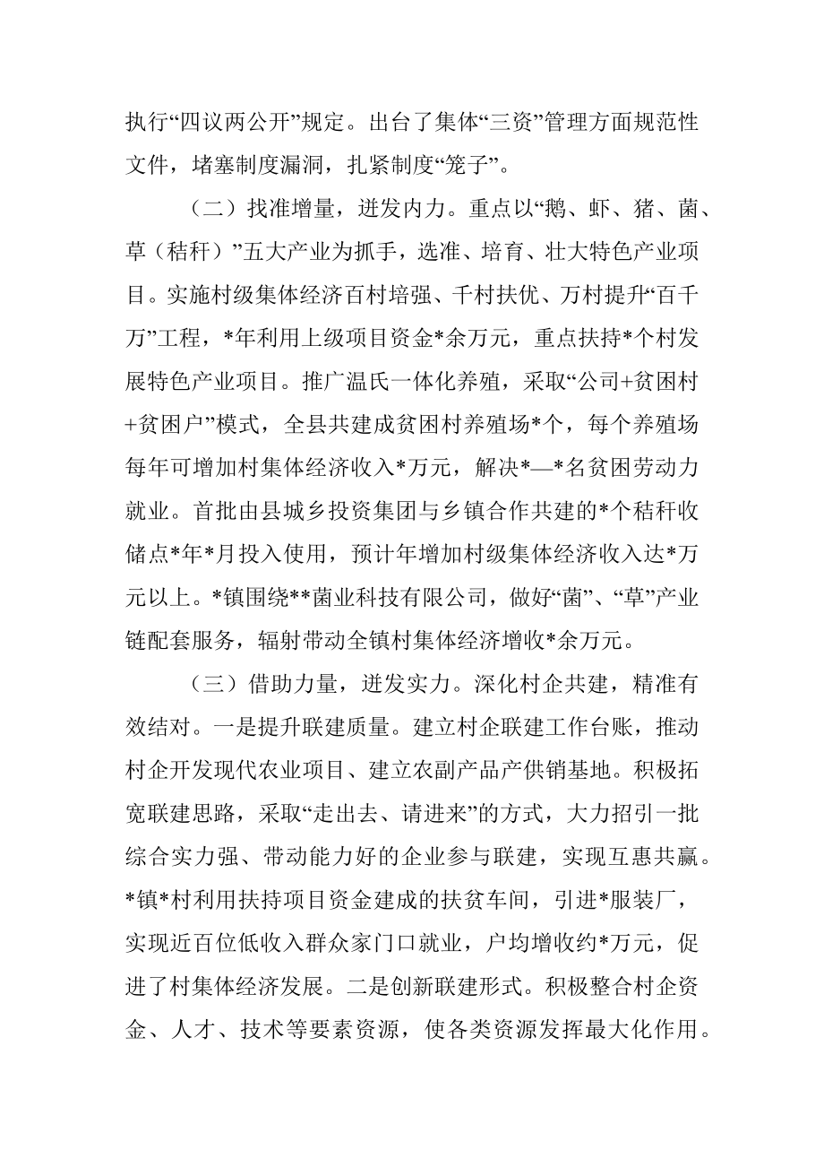 县扶持壮大村级集体经济情况汇报.docx_第2页