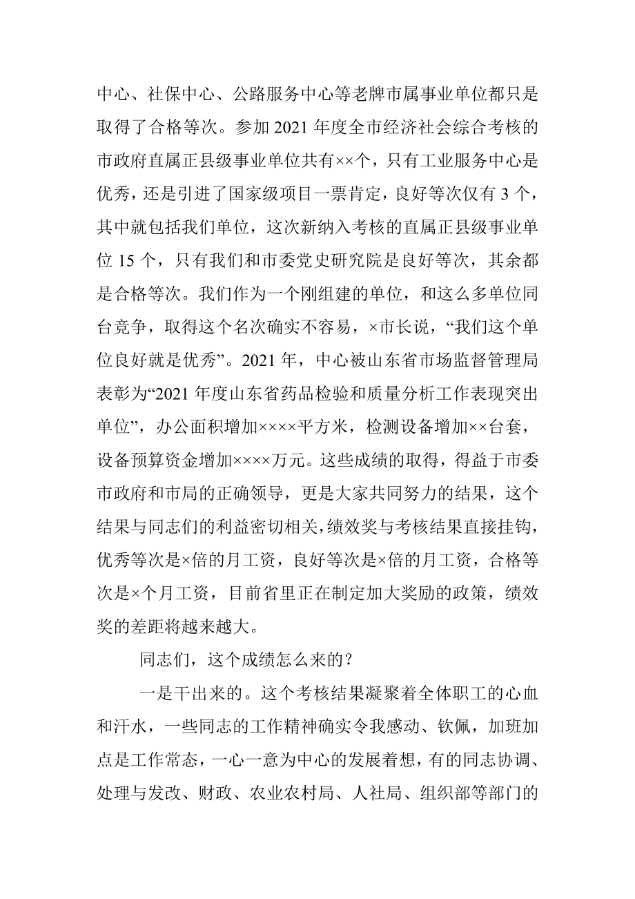 在综合考核分析暨“重点工作攻坚年”动员会上的讲话.docx_第2页