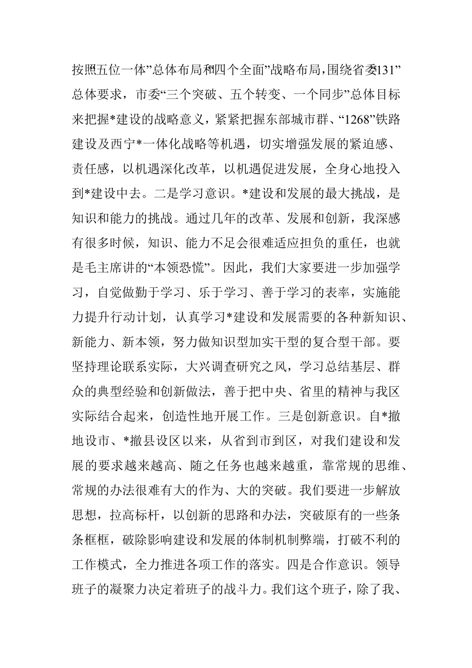 在新一届政府班子会议上的讲话.docx_第2页