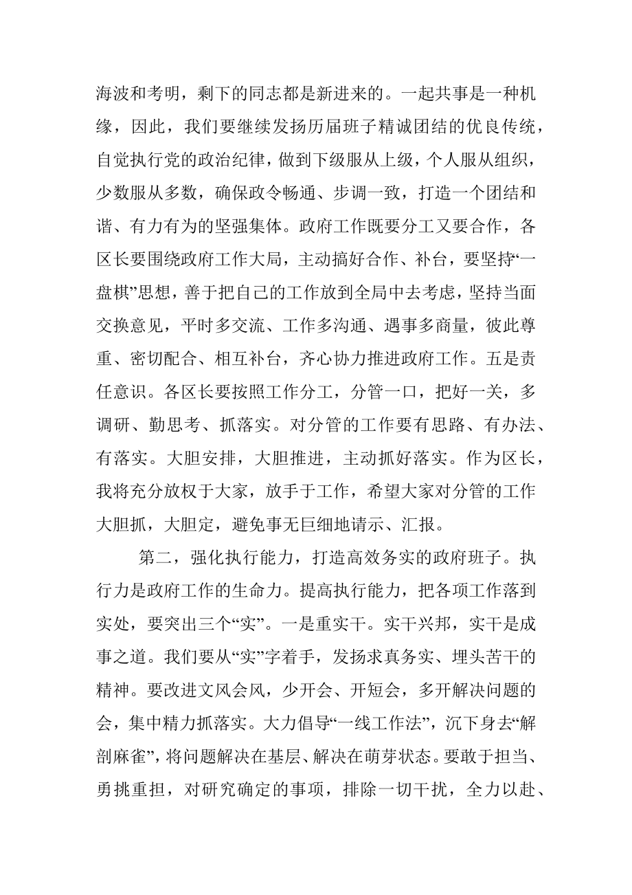 在新一届政府班子会议上的讲话.docx_第3页