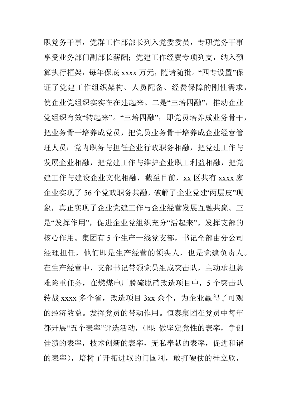 非公企业和社会组织党建工作汇报.docx_第2页