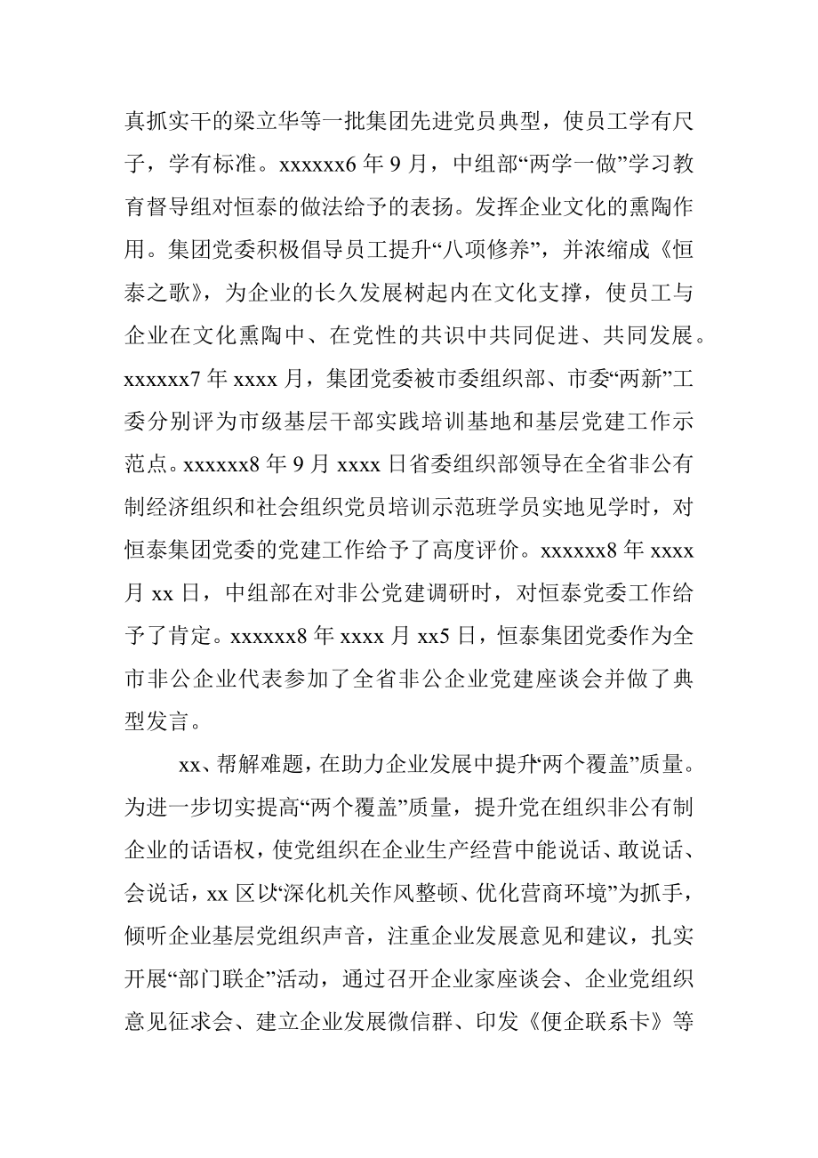 非公企业和社会组织党建工作汇报.docx_第3页