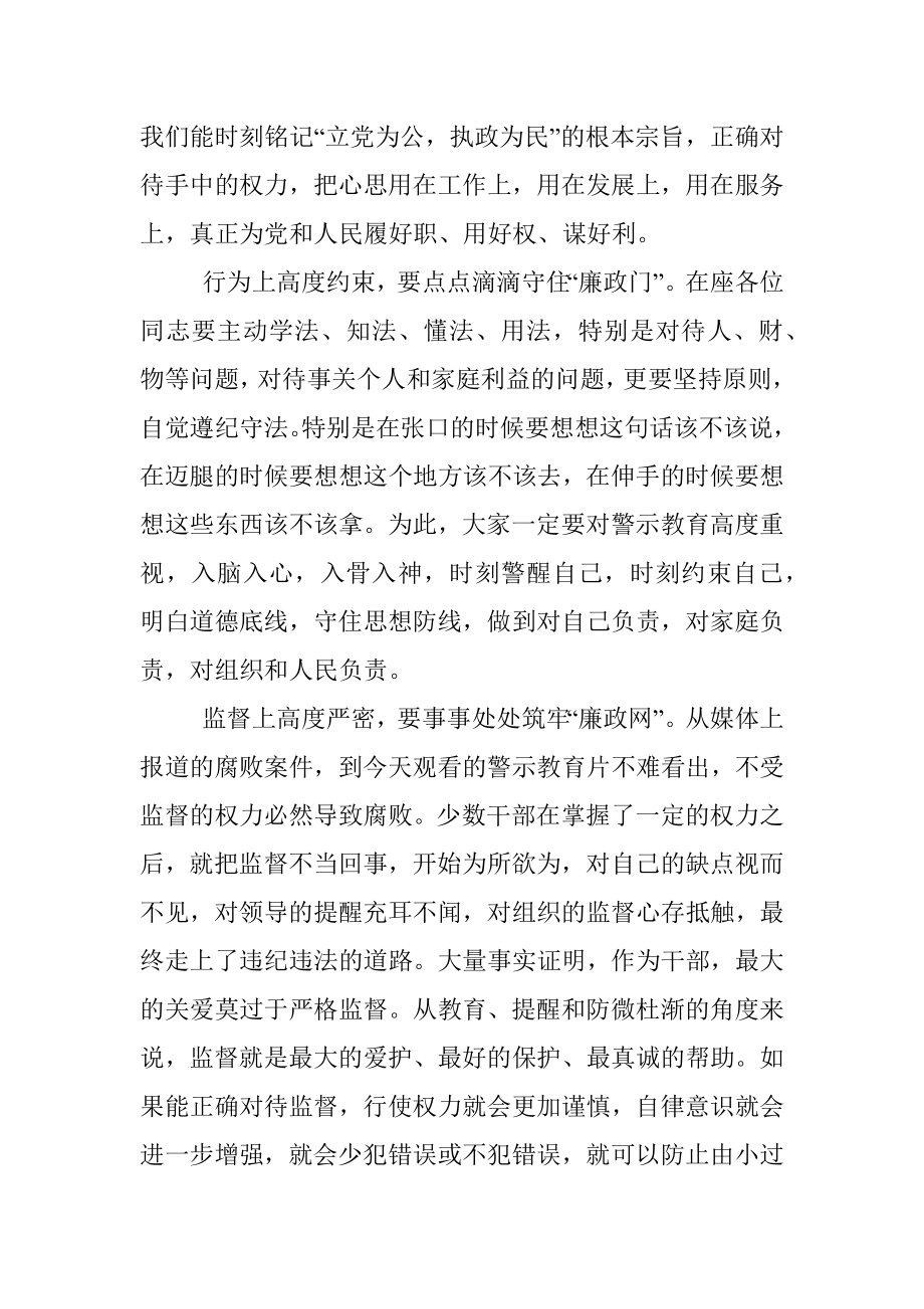 党委书记在新任职干部集体廉政谈话会上的讲话.docx_第2页