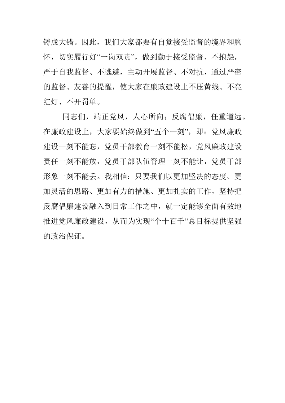 党委书记在新任职干部集体廉政谈话会上的讲话.docx_第3页