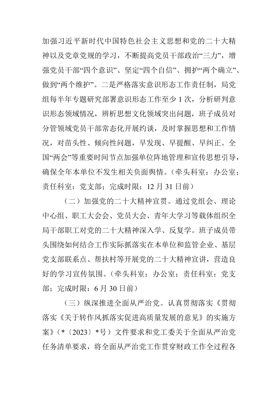 管委会财政局2023年工作要点.docx_第2页