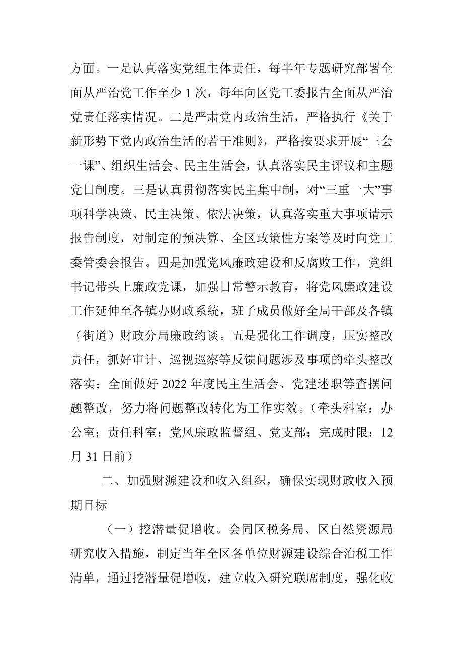 管委会财政局2023年工作要点.docx_第3页