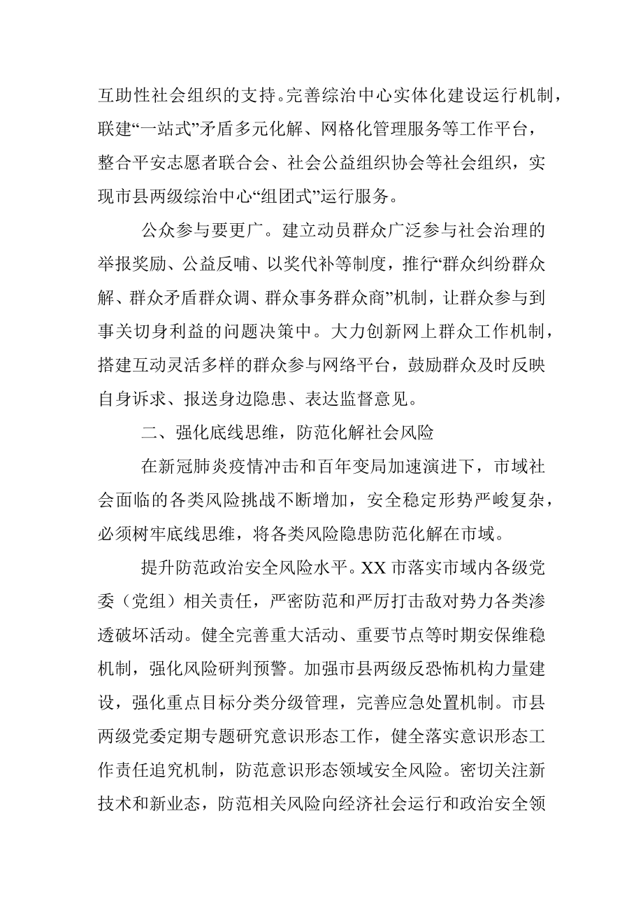 市域社会治理现代化试点工作总结材料.docx_第2页