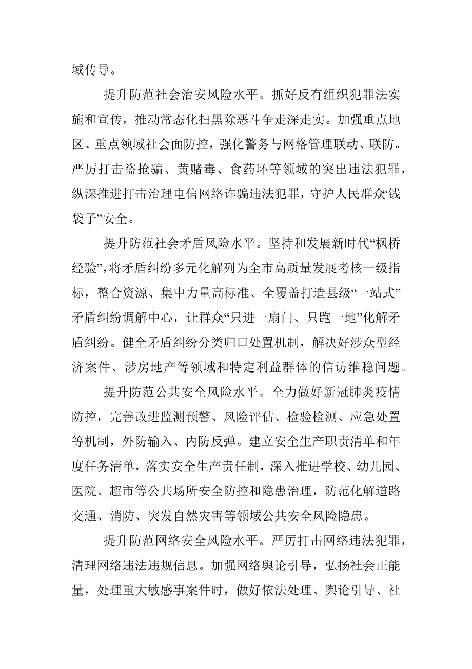 市域社会治理现代化试点工作总结材料.docx_第3页