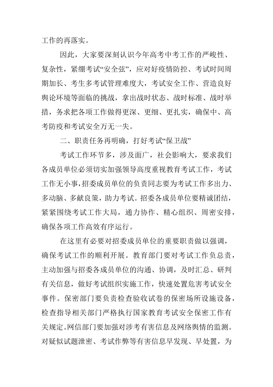 在2022年全县教育考试工作会议上的讲话.docx_第3页