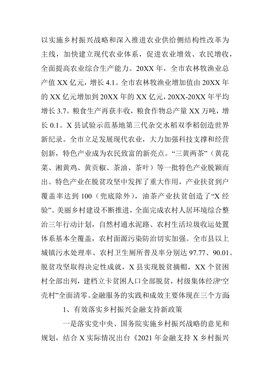 X市关于新发展阶段金融支持乡村振兴战略的调查思考.docx_第2页