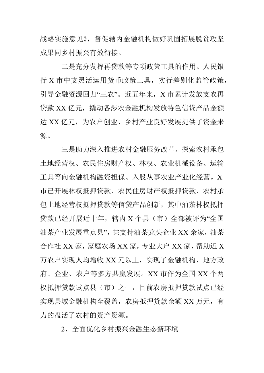 X市关于新发展阶段金融支持乡村振兴战略的调查思考.docx_第3页