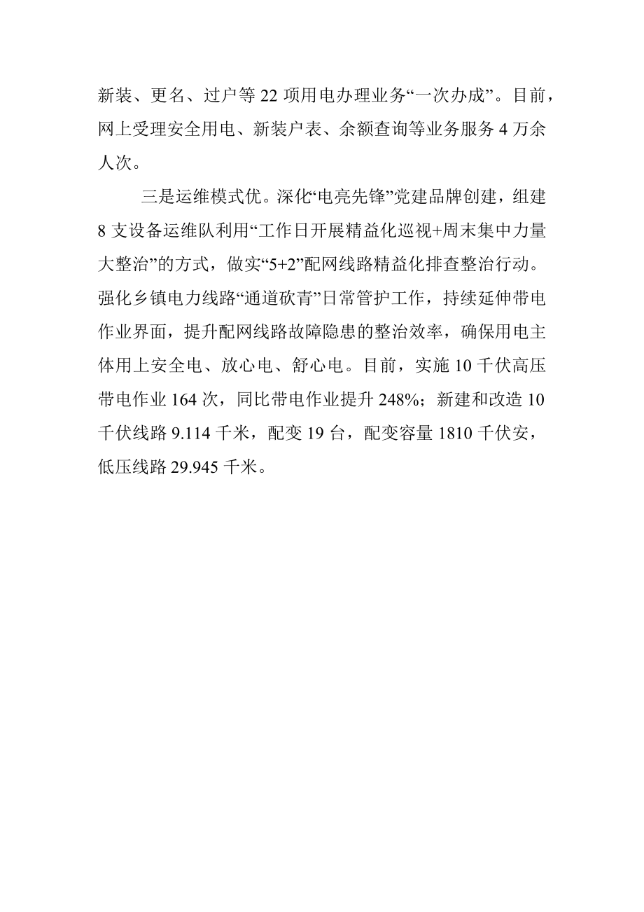 提升供电服务水平汇报材料.docx_第2页