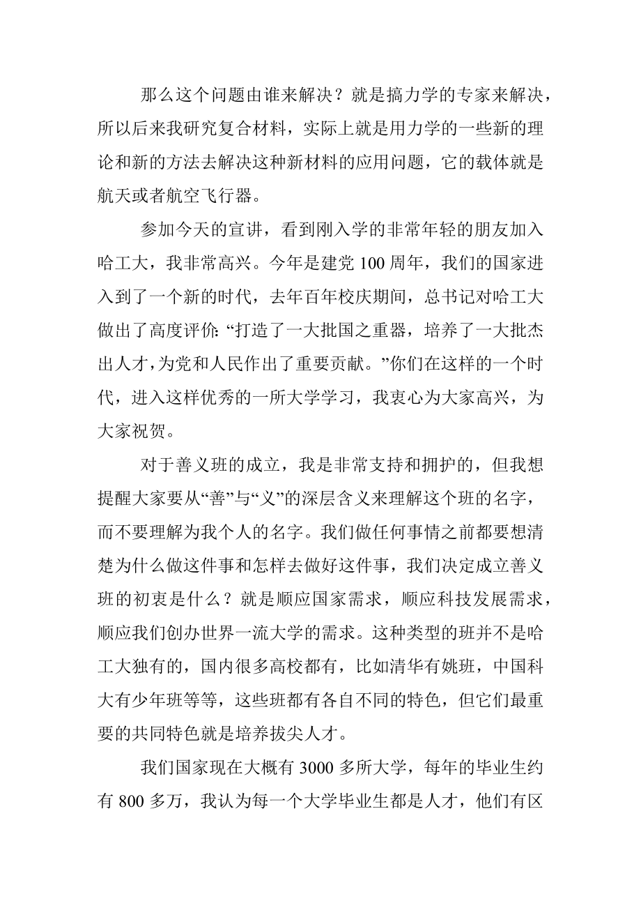 在首届善义班宣讲会上的讲话.docx_第2页