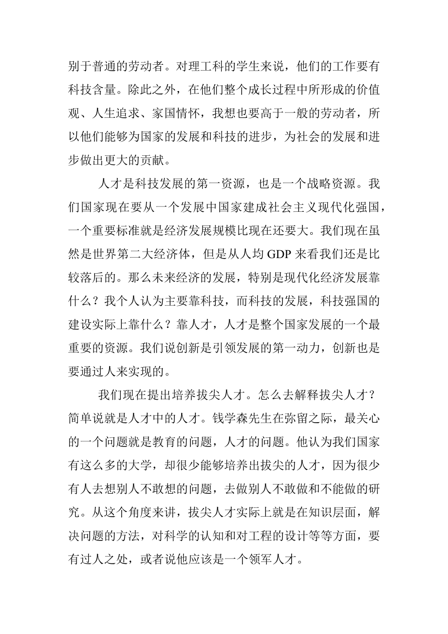 在首届善义班宣讲会上的讲话.docx_第3页