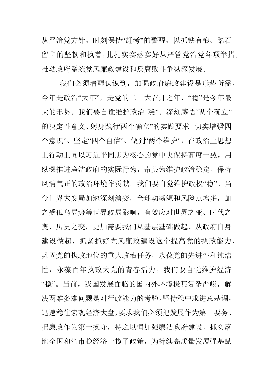 在县政府廉政工作会议暨国有企业领域专项整治工作动员部署会议上的讲话.docx_第3页