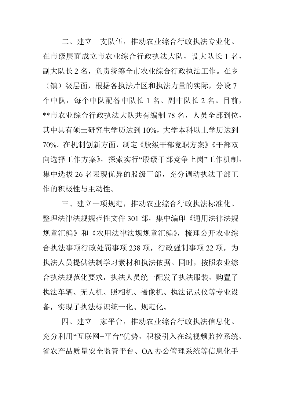 农业综合行政执法改革汇报材料.docx_第2页