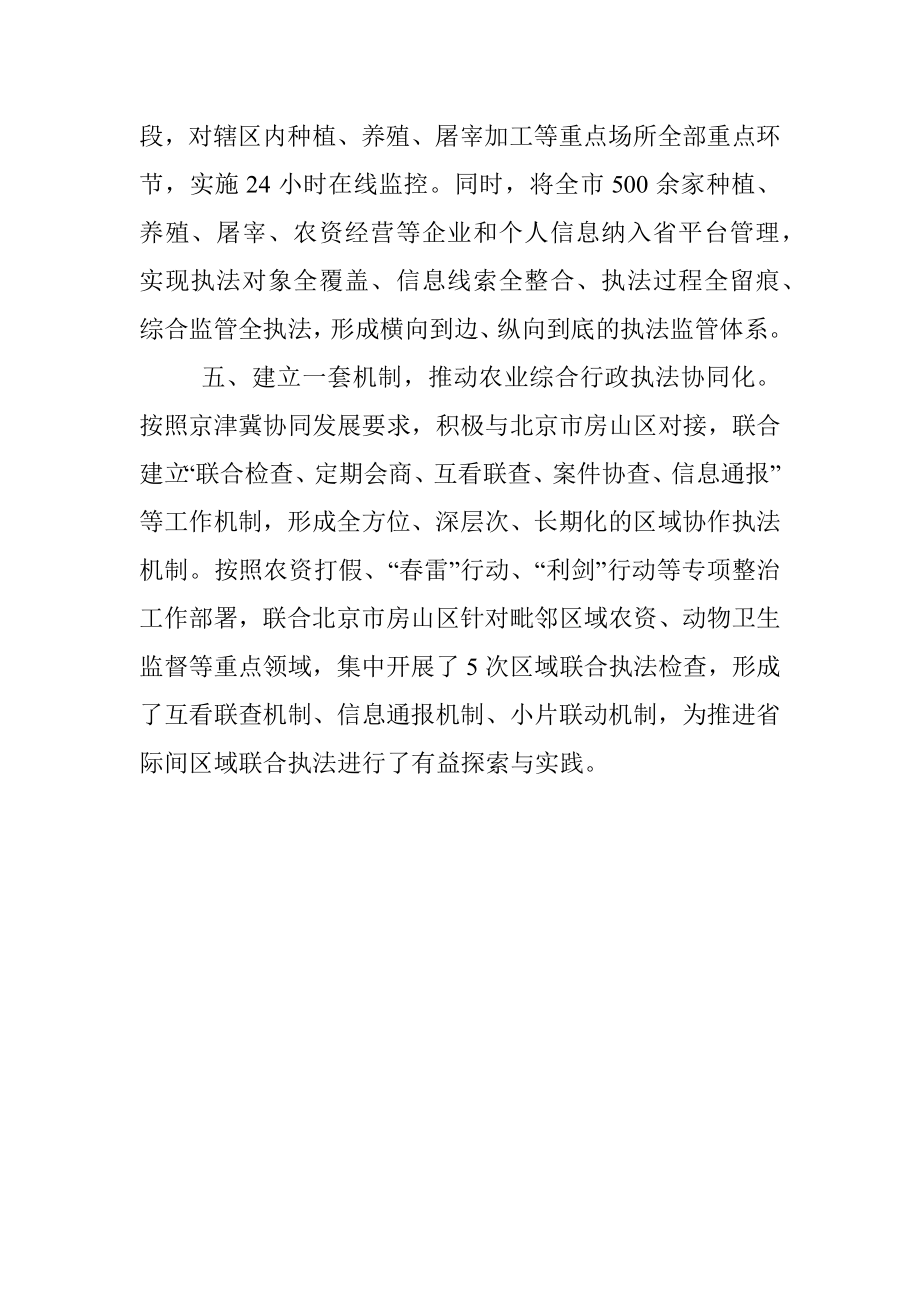 农业综合行政执法改革汇报材料.docx_第3页