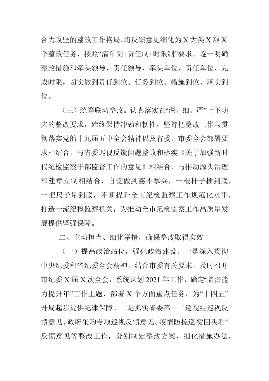 纪委监委内部督察整改情况通报.docx_第2页