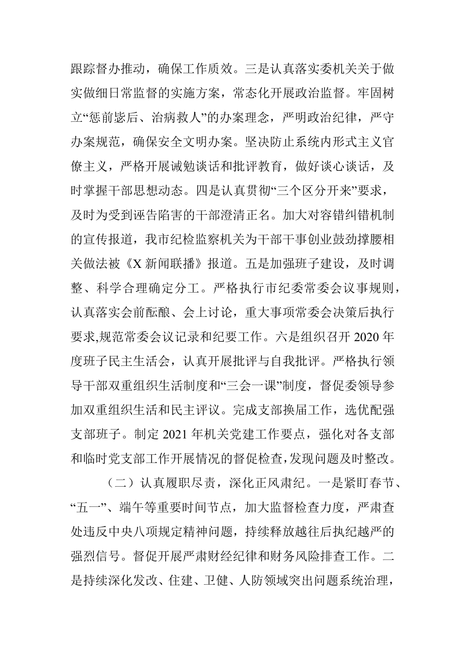 纪委监委内部督察整改情况通报.docx_第3页