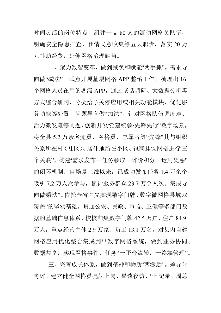 网格员队伍建设工作汇报.docx_第2页