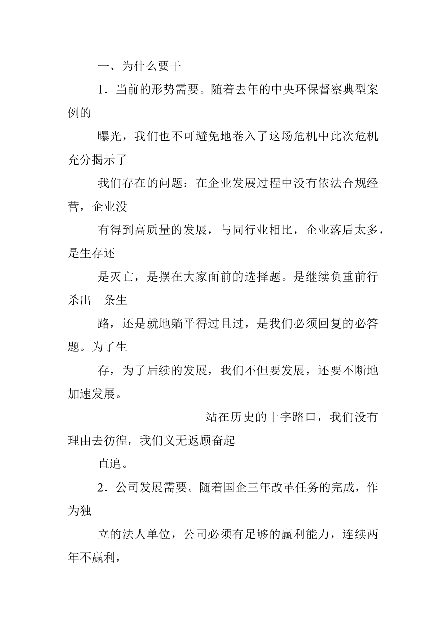 国企职代会暨2022年工作会上的讲话.docx_第2页