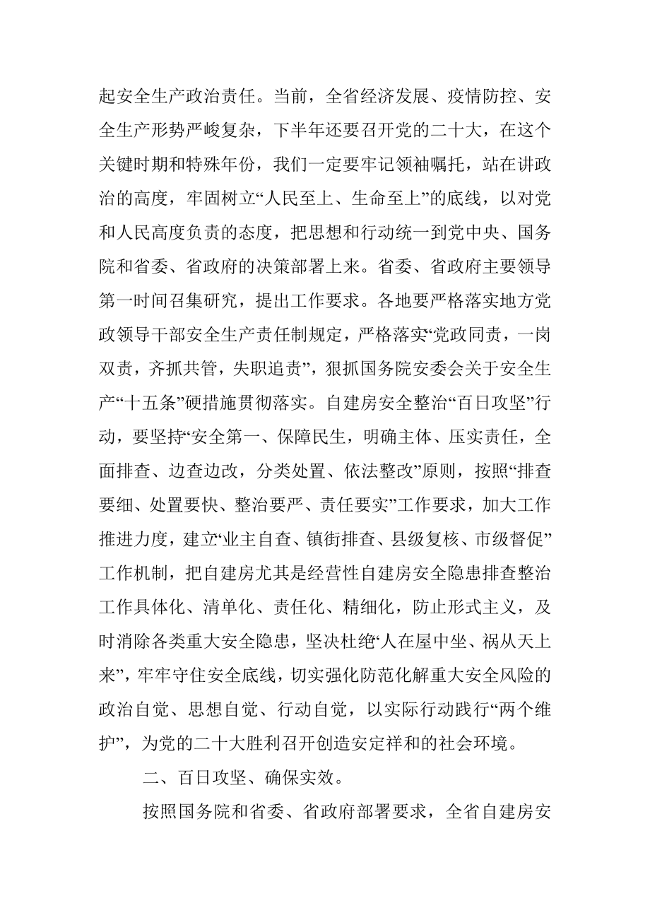 在全省住房城乡建设系统自建房安全专项整治“百日攻坚”行动推进电视电话会议上的讲话.docx_第2页