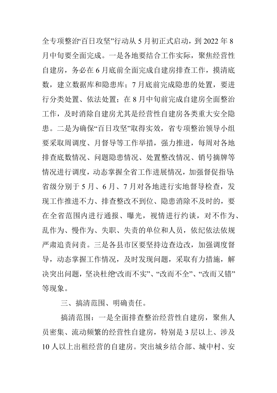 在全省住房城乡建设系统自建房安全专项整治“百日攻坚”行动推进电视电话会议上的讲话.docx_第3页