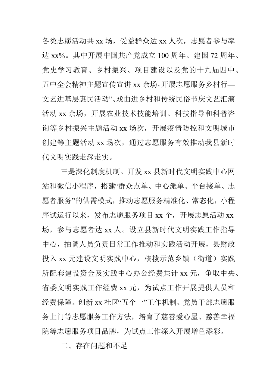 全县新时代文明实践中心试点工作情况汇报.docx_第2页