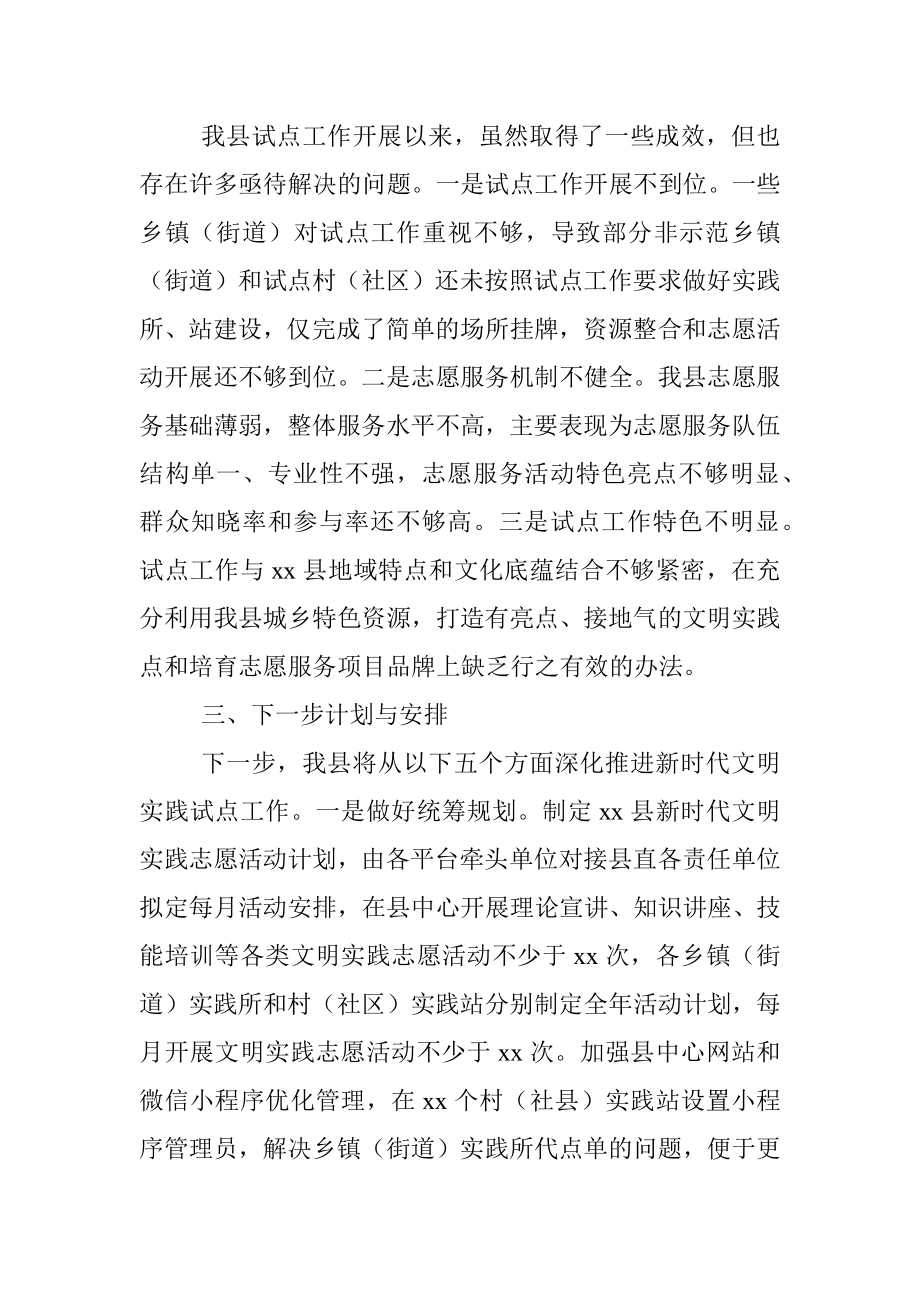 全县新时代文明实践中心试点工作情况汇报.docx_第3页