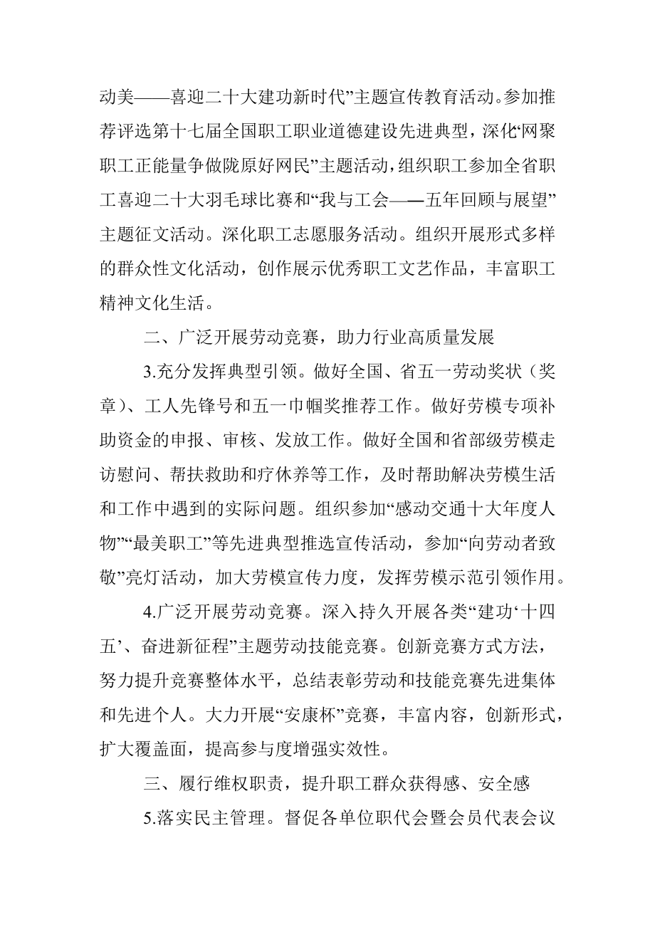 省高速公路运营管理中心工会工作要点.docx_第2页