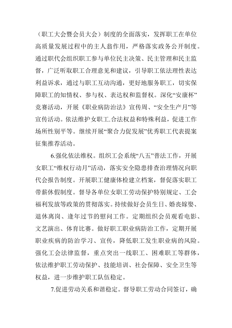 省高速公路运营管理中心工会工作要点.docx_第3页